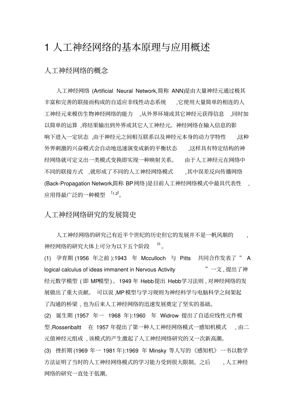 模糊神经网络的基本原理与应用概述_第2页