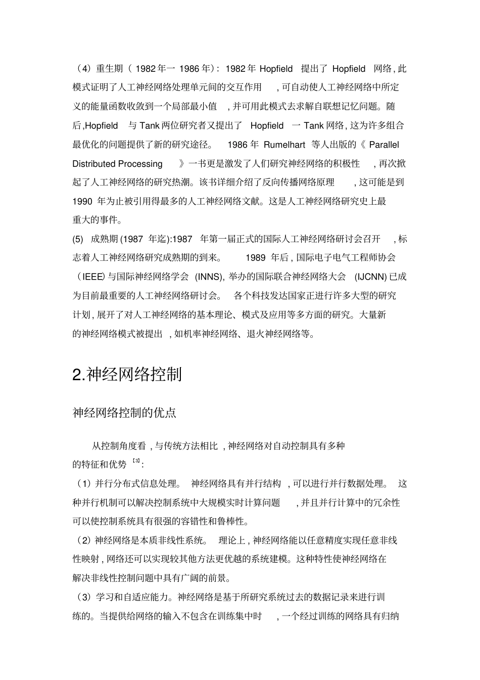 模糊神经网络的基本原理与应用概述_第3页