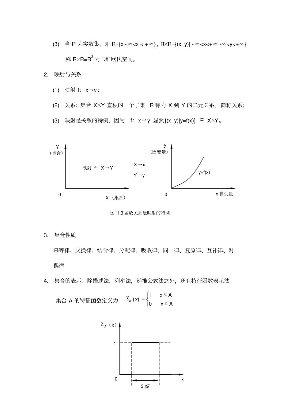 模糊集合及其运算教材_第3页