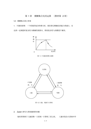 模糊集合及其运算教材