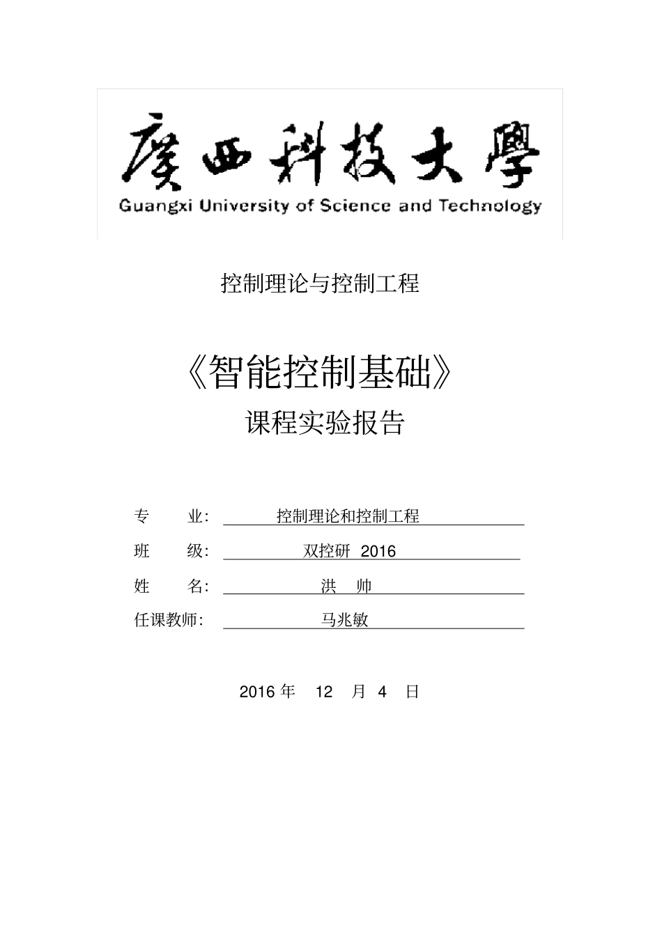 模糊试验报告洪帅_第1页