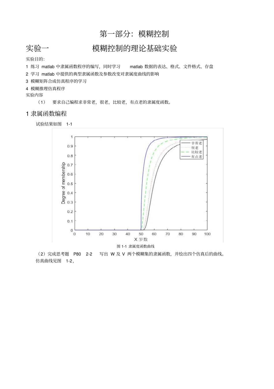 模糊试验报告洪帅_第2页