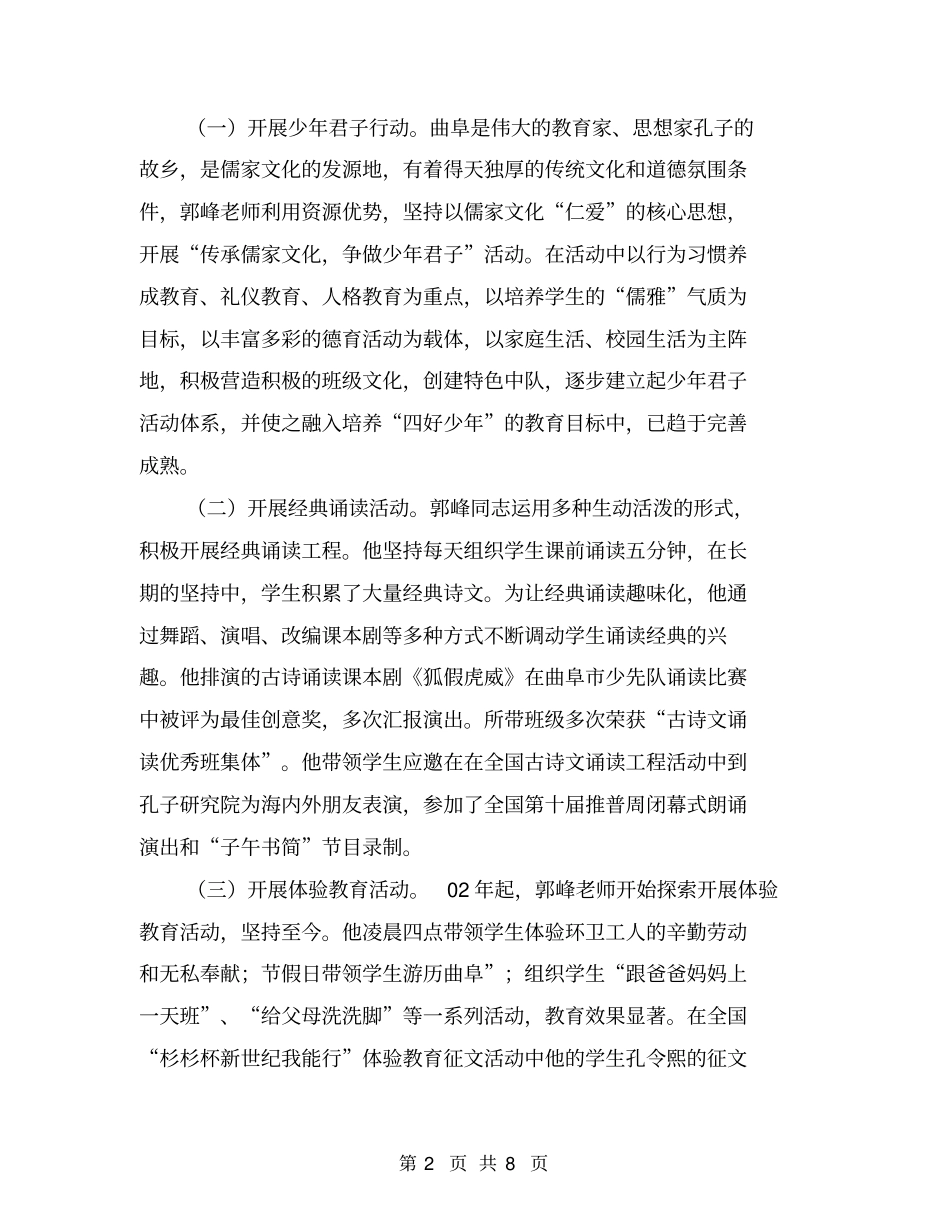 模范少先队辅导员教师事迹【可编辑版】_第2页