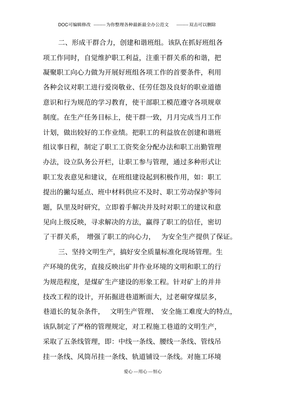 模范班组事迹材料_第2页