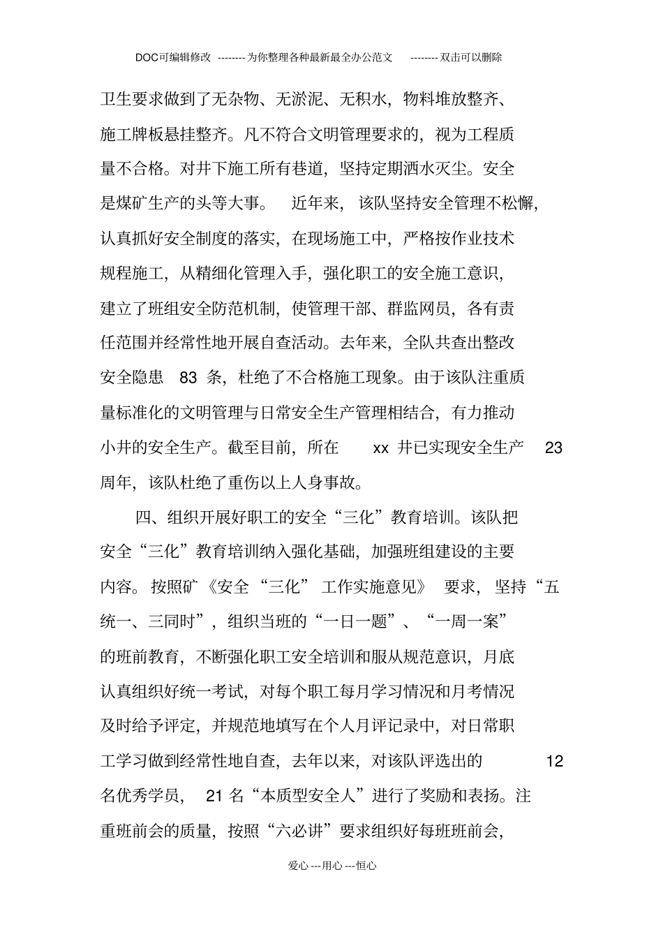 模范班组事迹材料_第3页