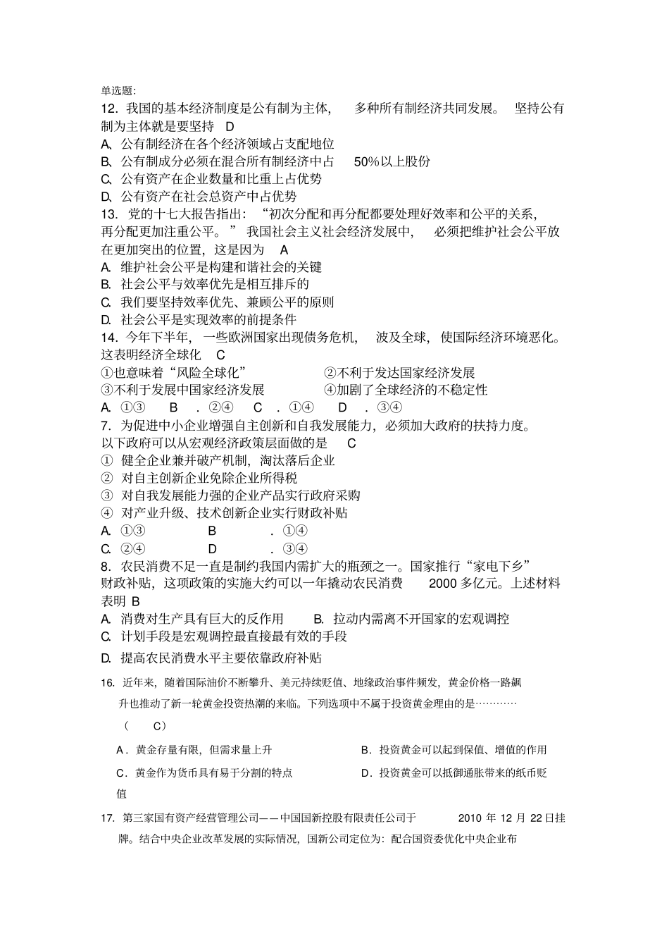 模经济学,,,测验考试汇编_第1页