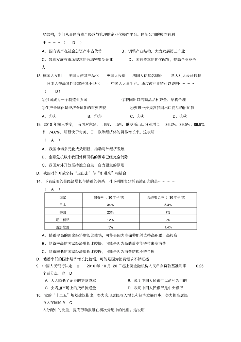 模经济学,,,测验考试汇编_第2页