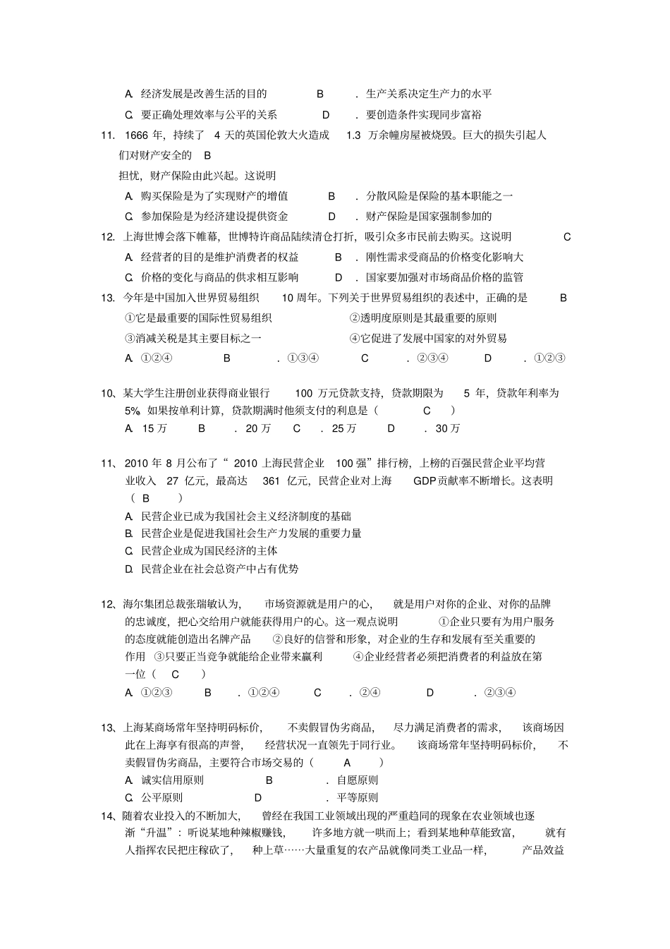 模经济学,,,测验考试汇编_第3页