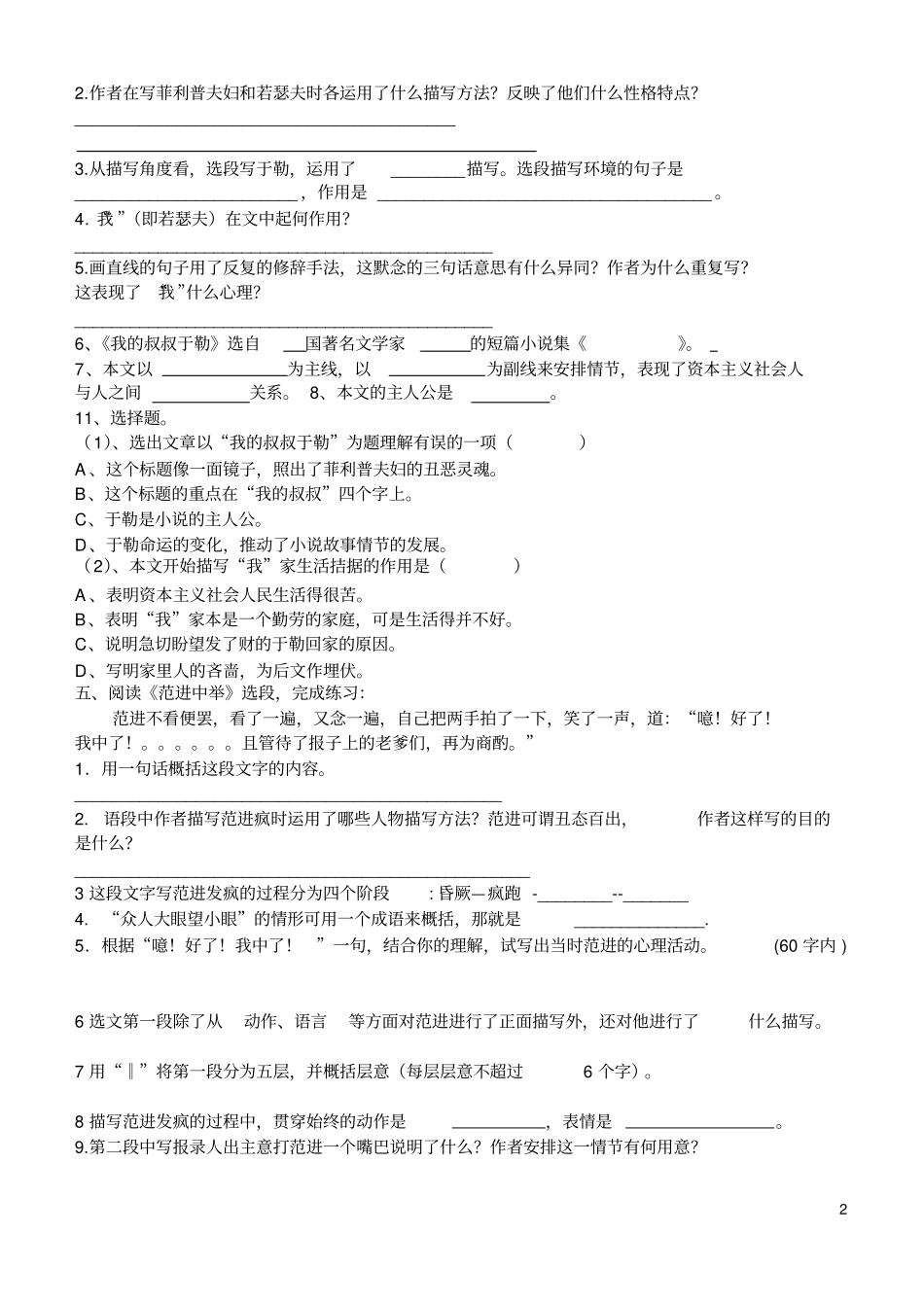 模课内重点课文文段阅读试题_第2页