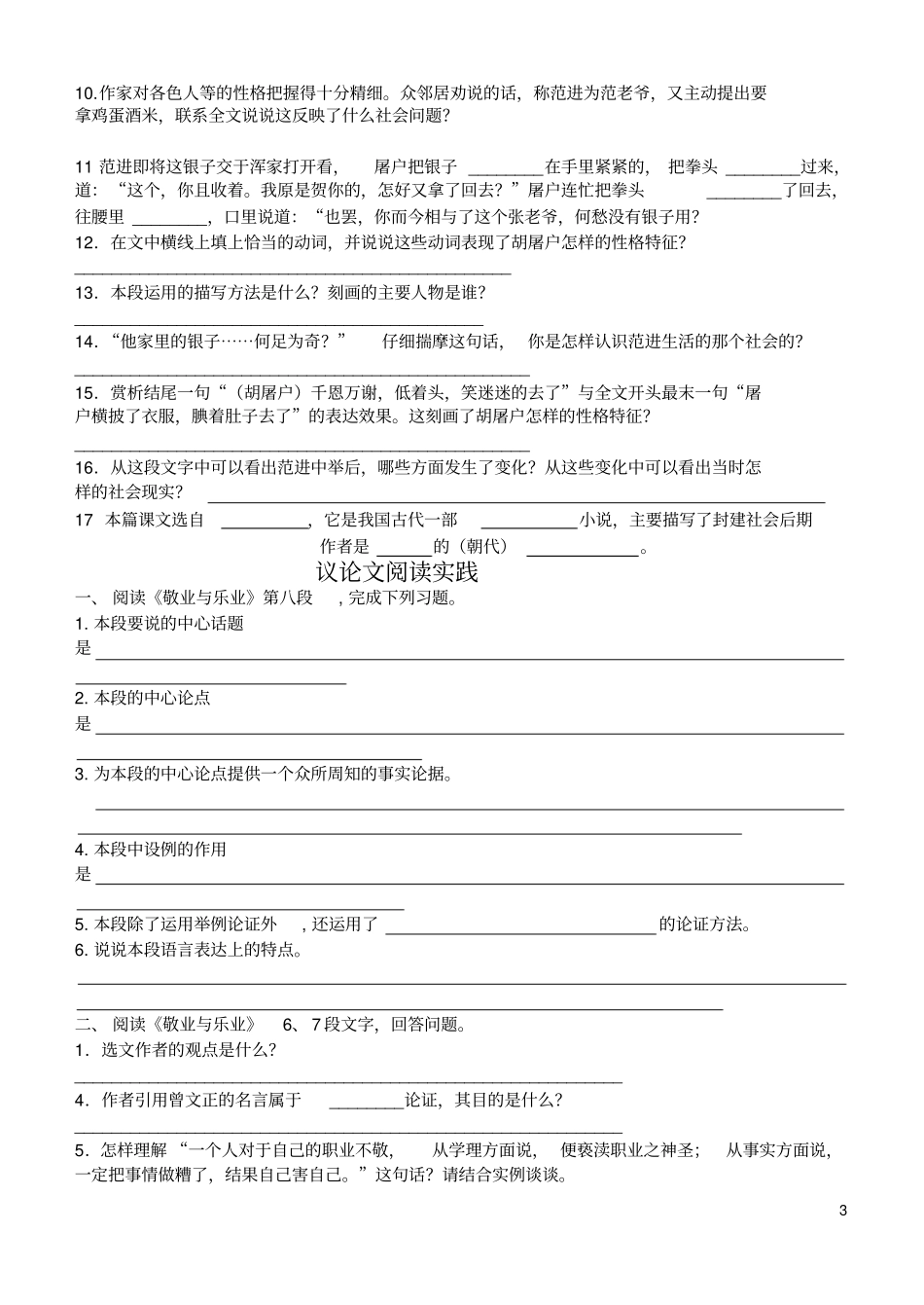 模课内重点课文文段阅读试题_第3页