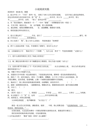 模课内重点课文文段阅读试题