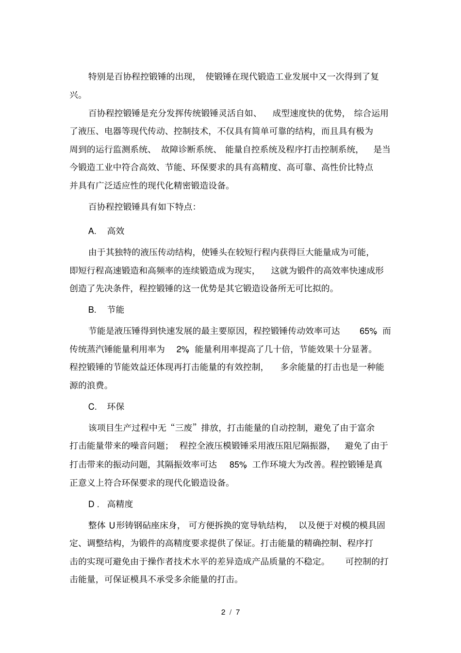 模锻设备的选型与比较_第2页