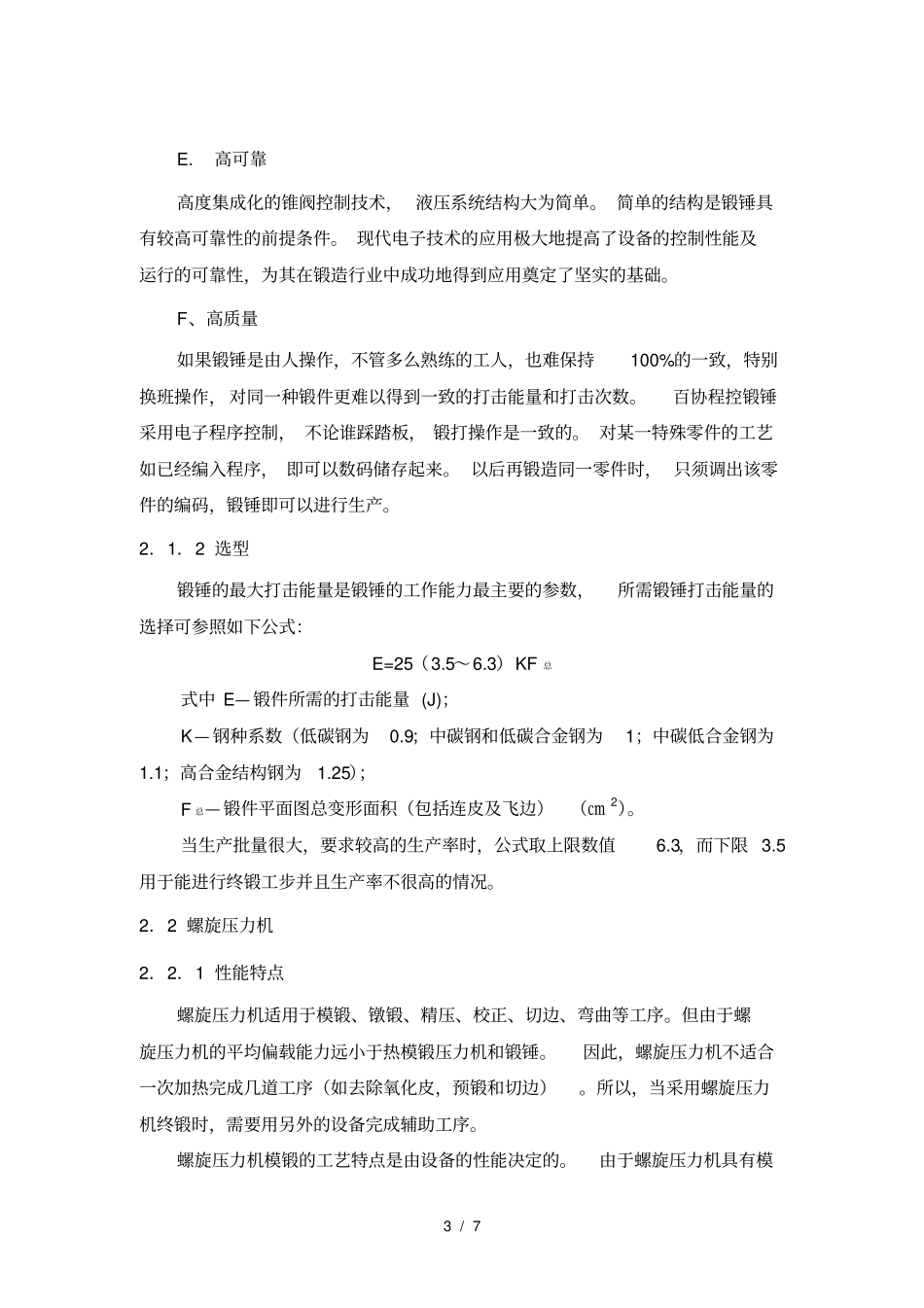 模锻设备的选型与比较_第3页