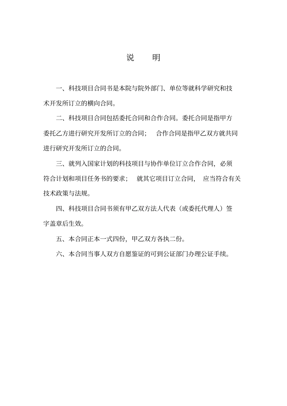 横向科研项目合同书_第2页