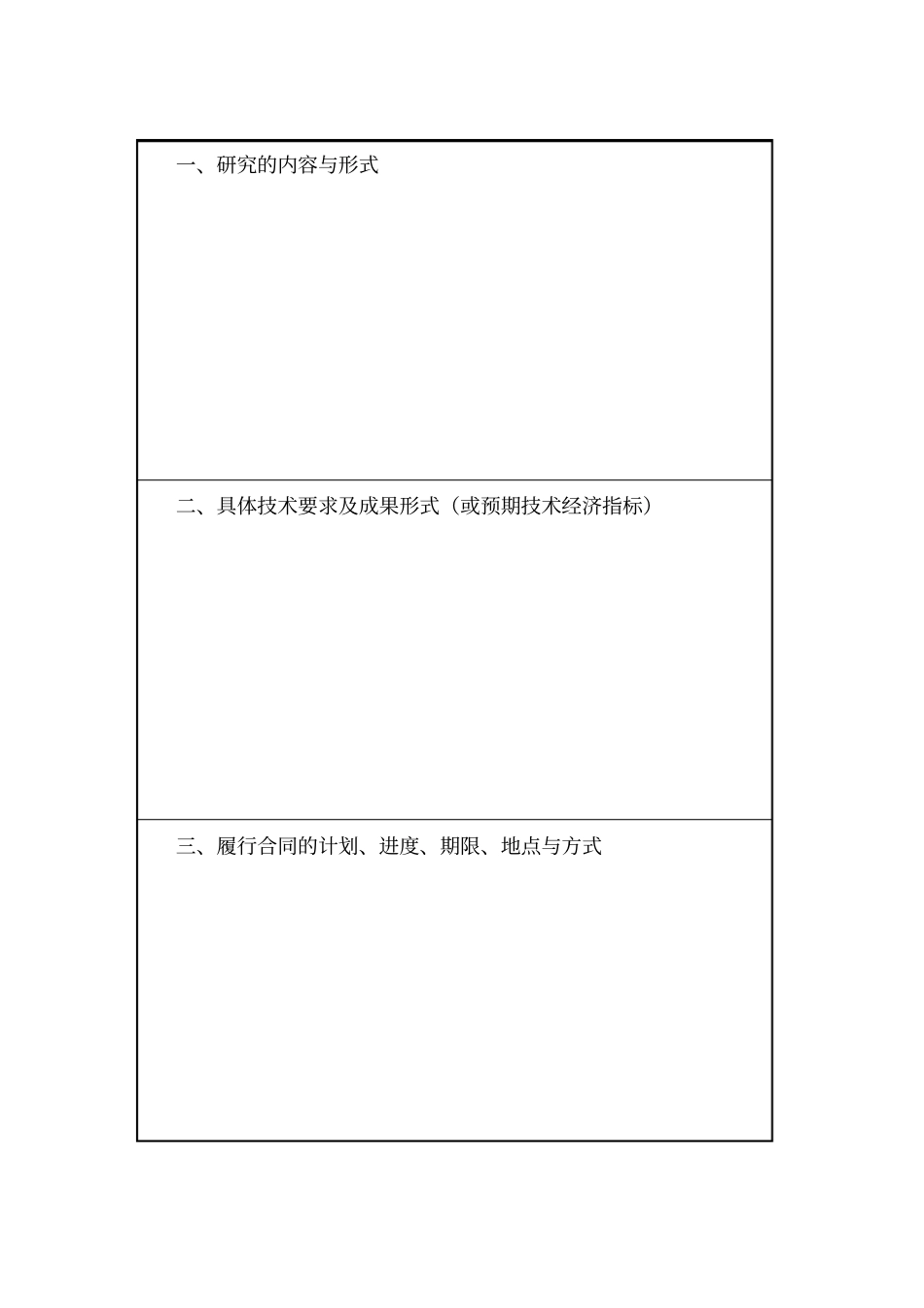 横向科研项目合同书_第3页