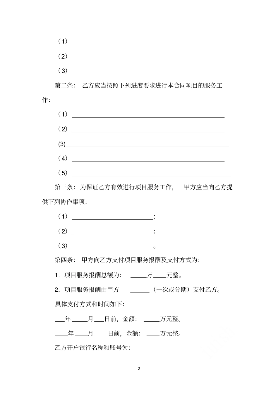 横向课题研究合同书新_第3页