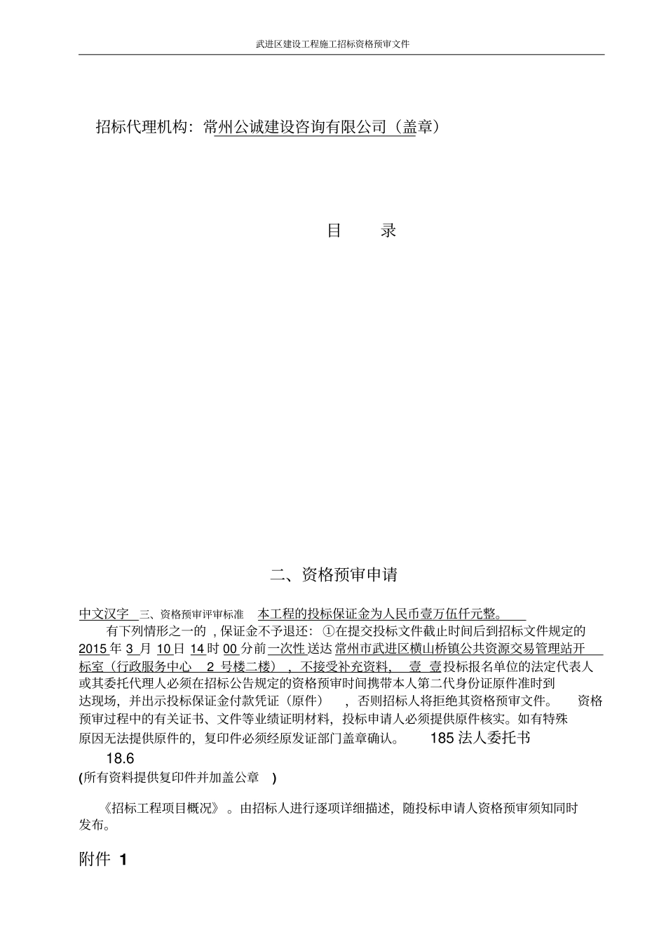 横山桥镇紫霞花苑建设项目一楼二楼综合办公室室内装饰工程_第1页