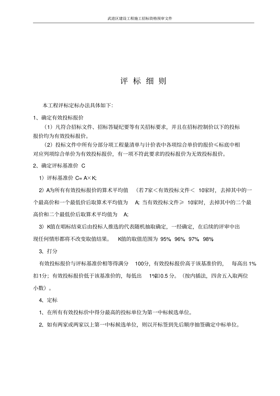 横山桥镇紫霞花苑建设项目一楼二楼综合办公室室内装饰工程_第3页