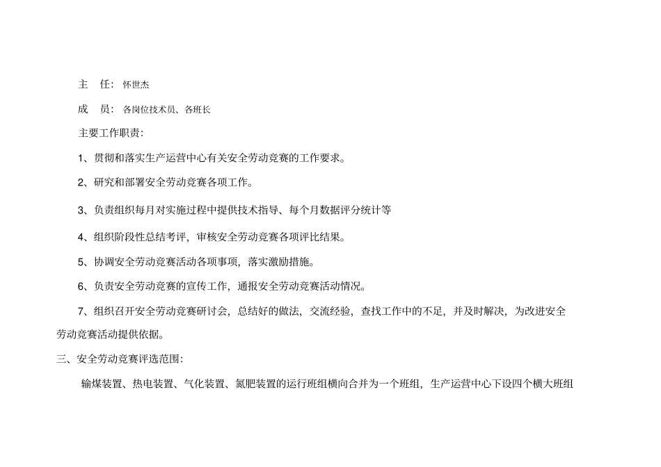 横大班组劳动竞赛实施方案修订_第2页