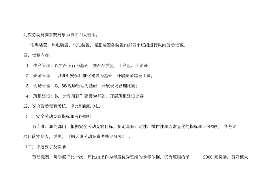 横大班组劳动竞赛实施方案修订_第3页