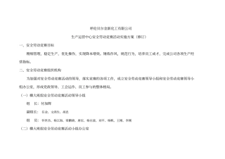 横大班组劳动竞赛实施方案修订