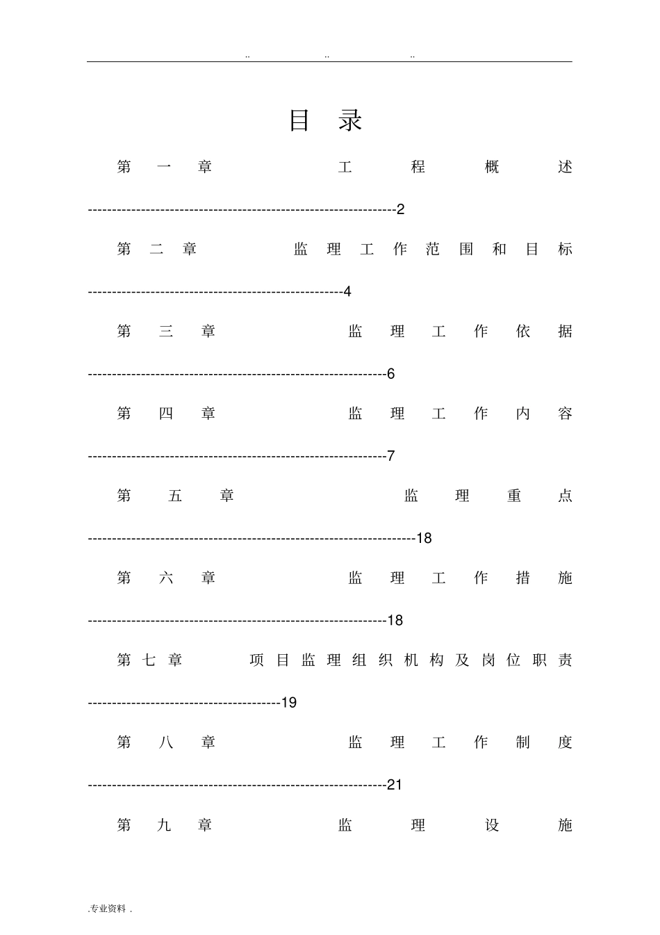 横岭边坡治理工程监理规划范本_第1页