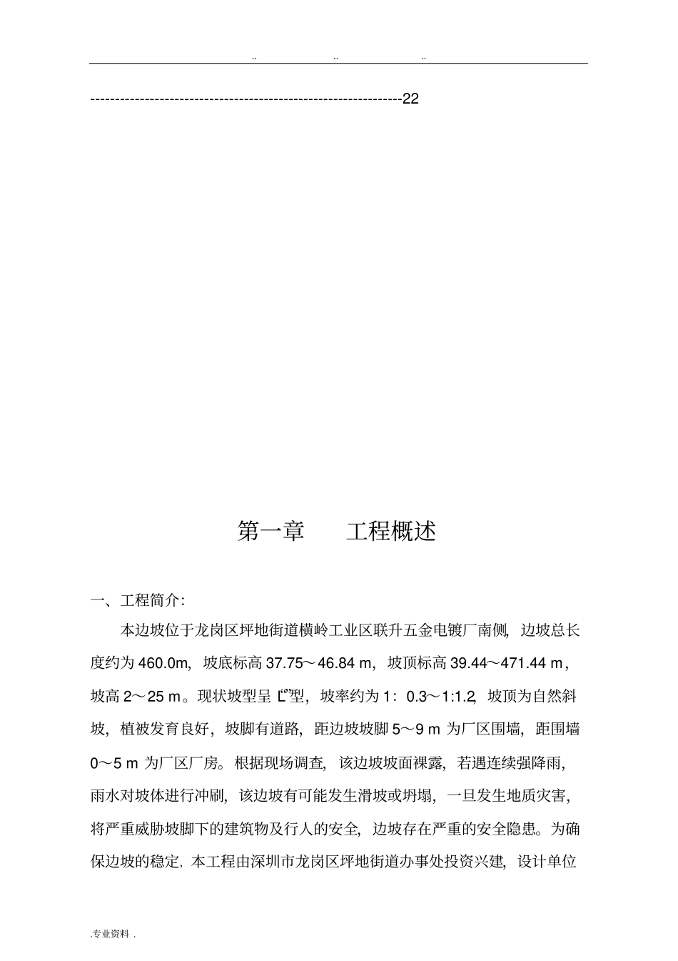 横岭边坡治理工程监理规划范本_第2页