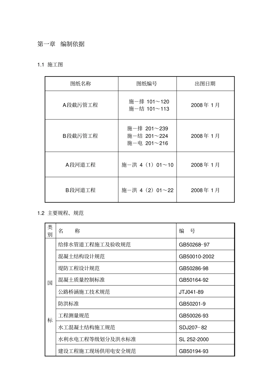 横岗污水处理厂二期配套截污干管工程施工组织设计说明书_第2页