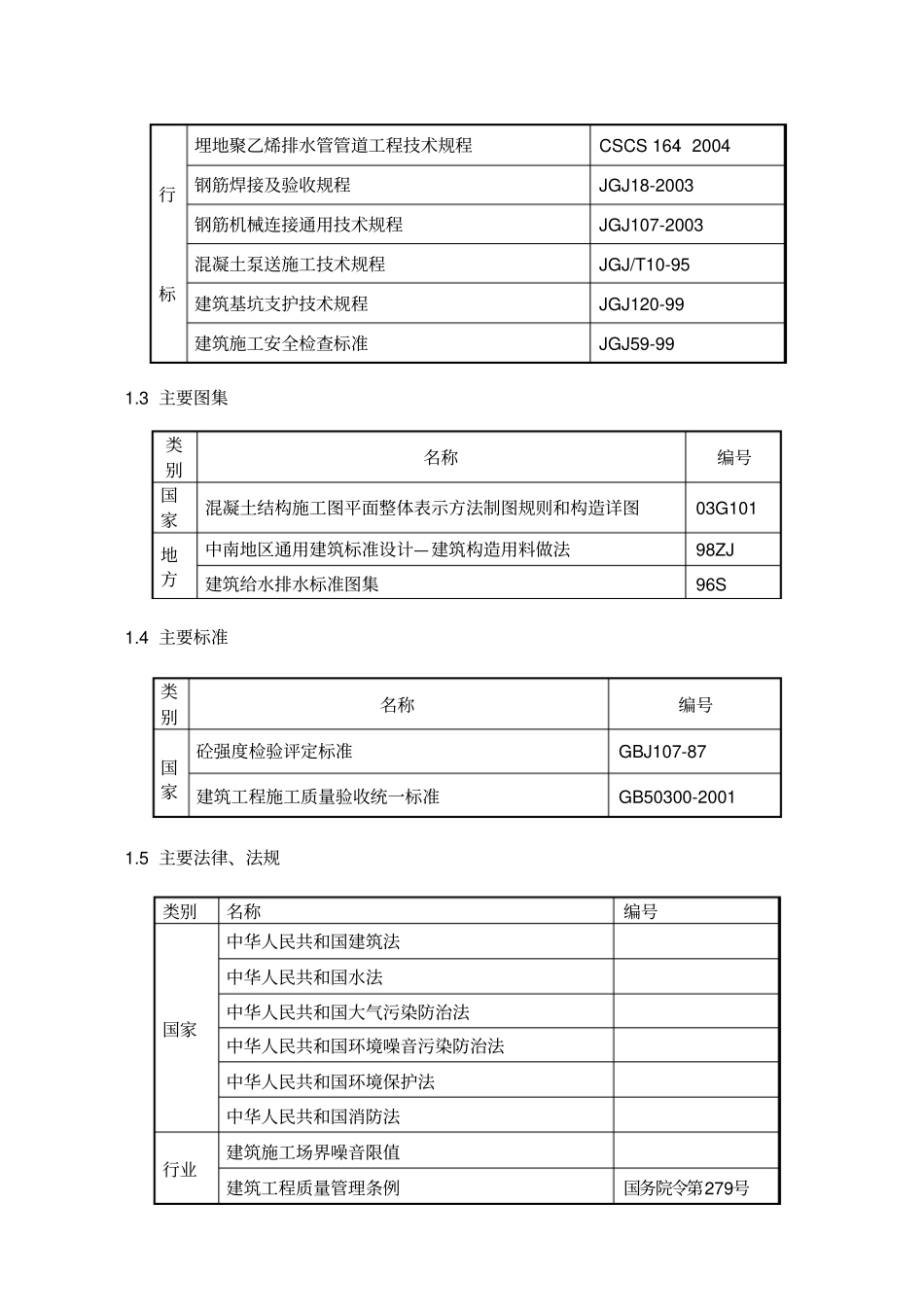 横岗污水处理厂二期配套截污干管工程施工组织设计说明书_第3页