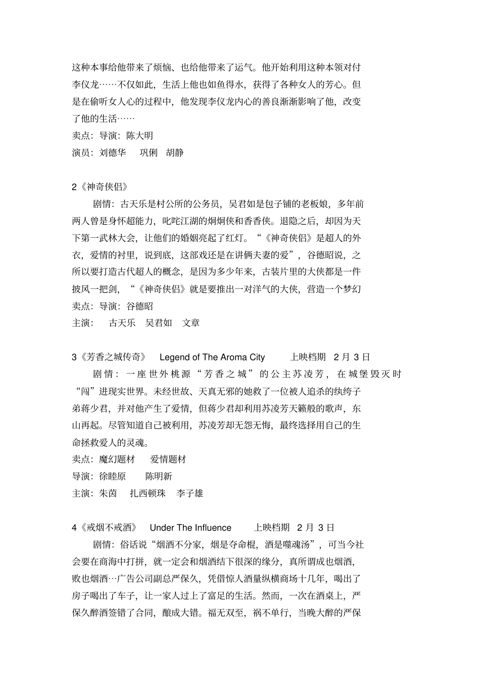 横店影城1月营销策划方案概要_第3页