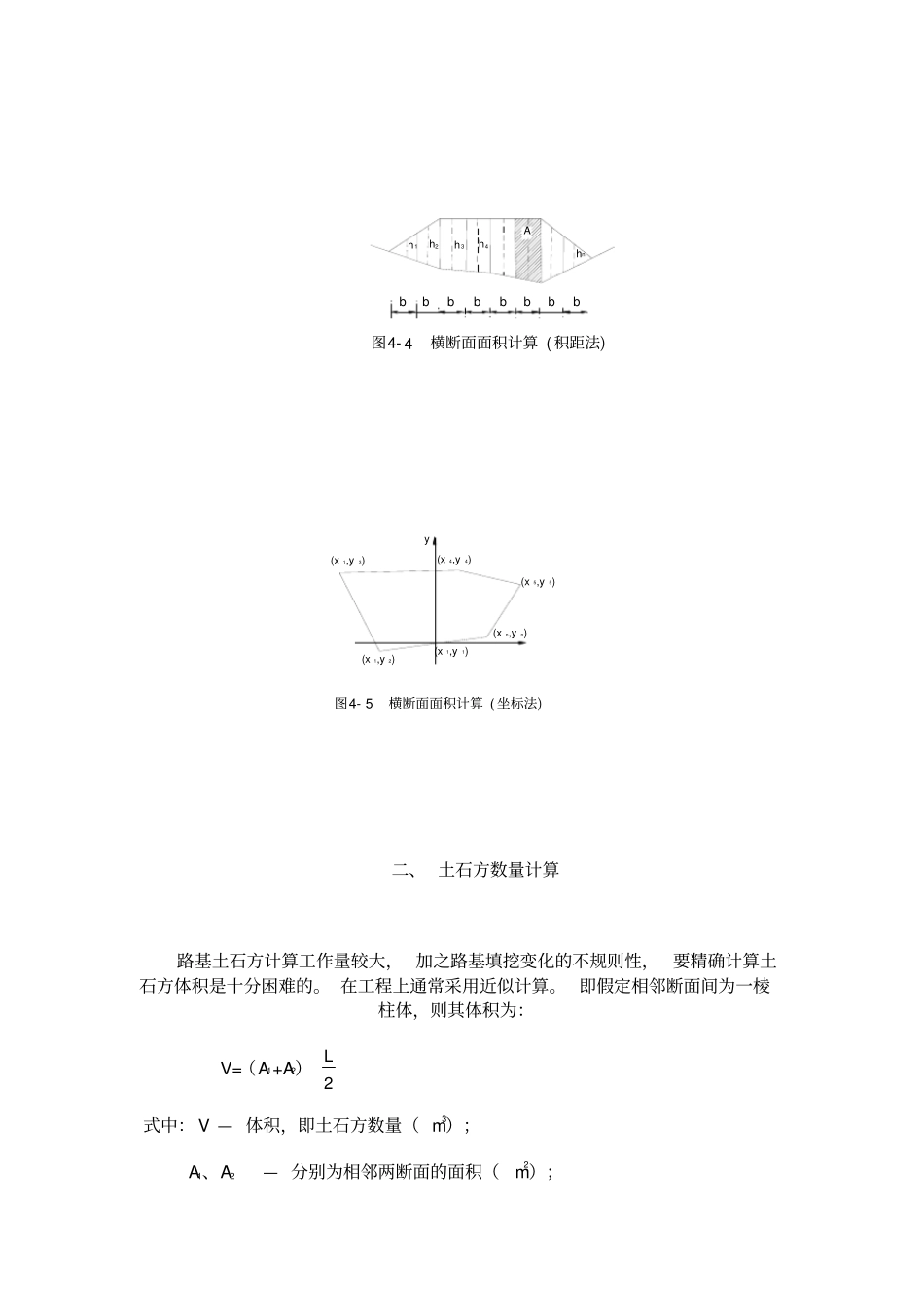 横断面面积计算及土方计算新方法_第2页