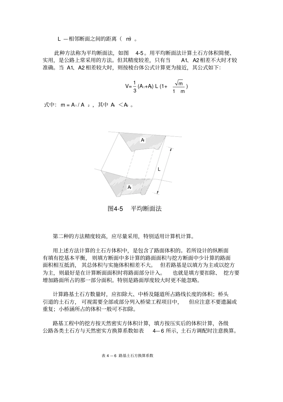 横断面面积计算及土方计算新方法_第3页