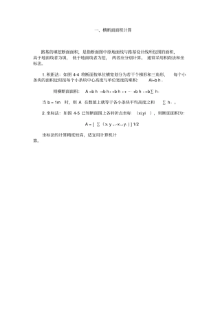 横断面面积计算及土方计算新方法