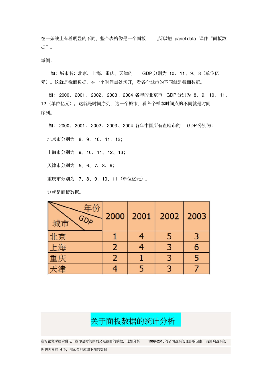 横截面数据、时间序列数据、面板数据_第2页