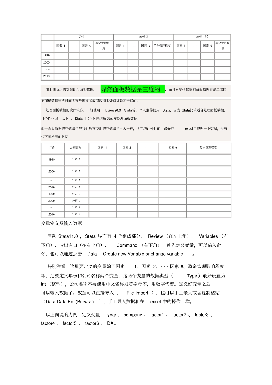 横截面数据、时间序列数据、面板数据_第3页