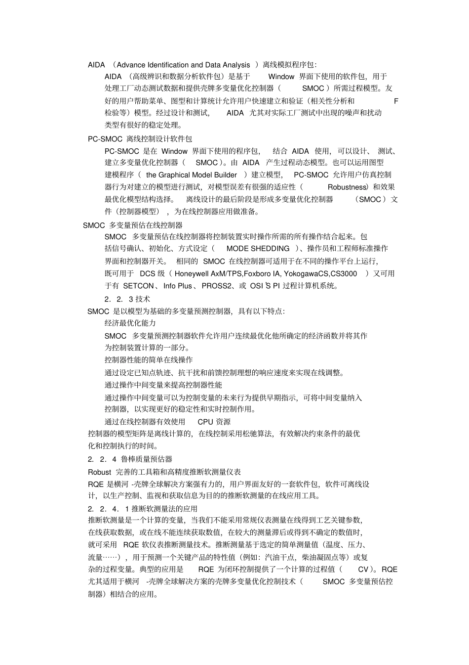 横河先进过程控制简_第2页