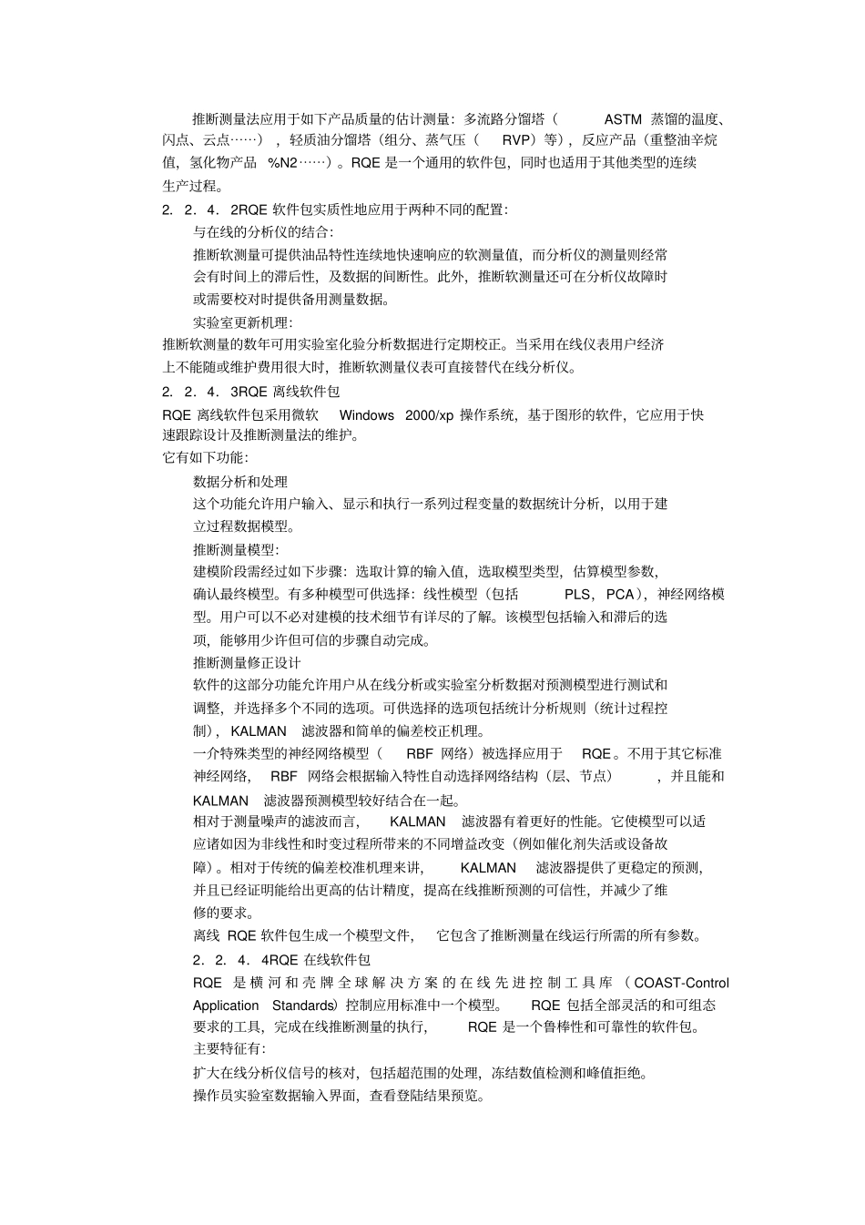 横河先进过程控制简分析_第3页