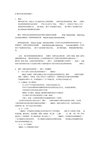 横河先进过程控制简分析