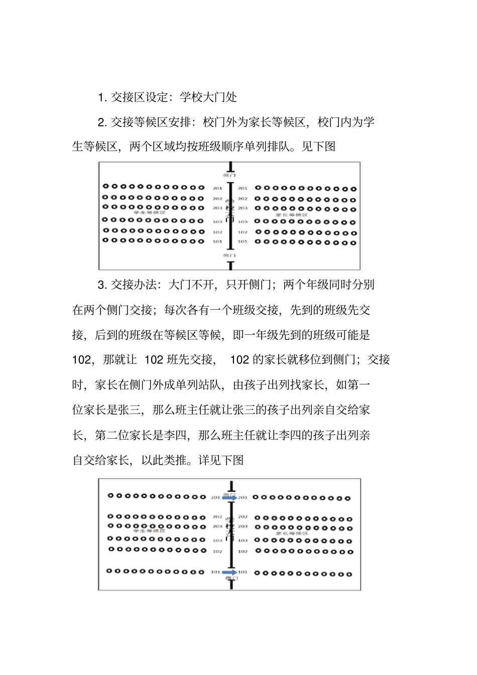 横琴新区第一小学放学交接制度暂行_第2页