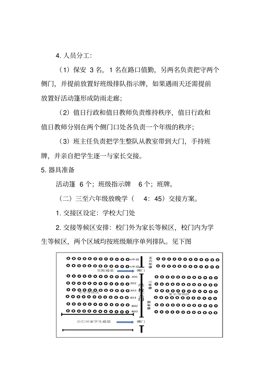 横琴新区第一小学放学交接制度暂行_第3页
