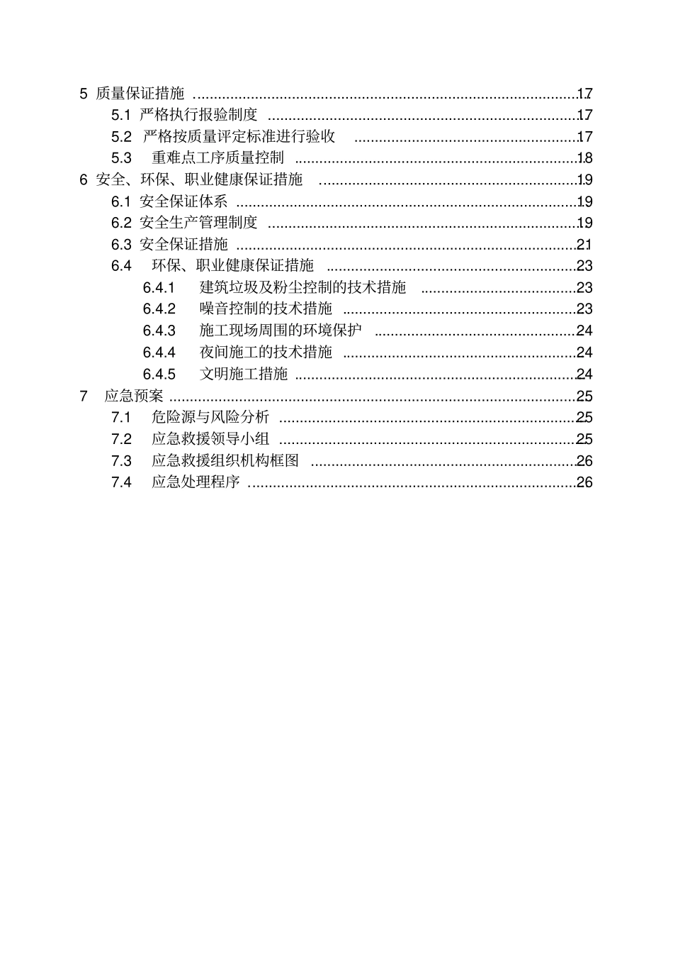 横溪高架桥钻孔灌注桩施工方案x_第2页