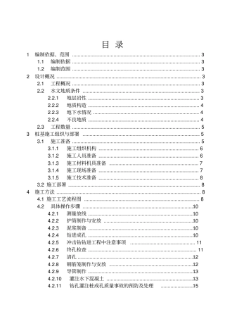 横溪高架桥钻孔灌注桩施工方案x