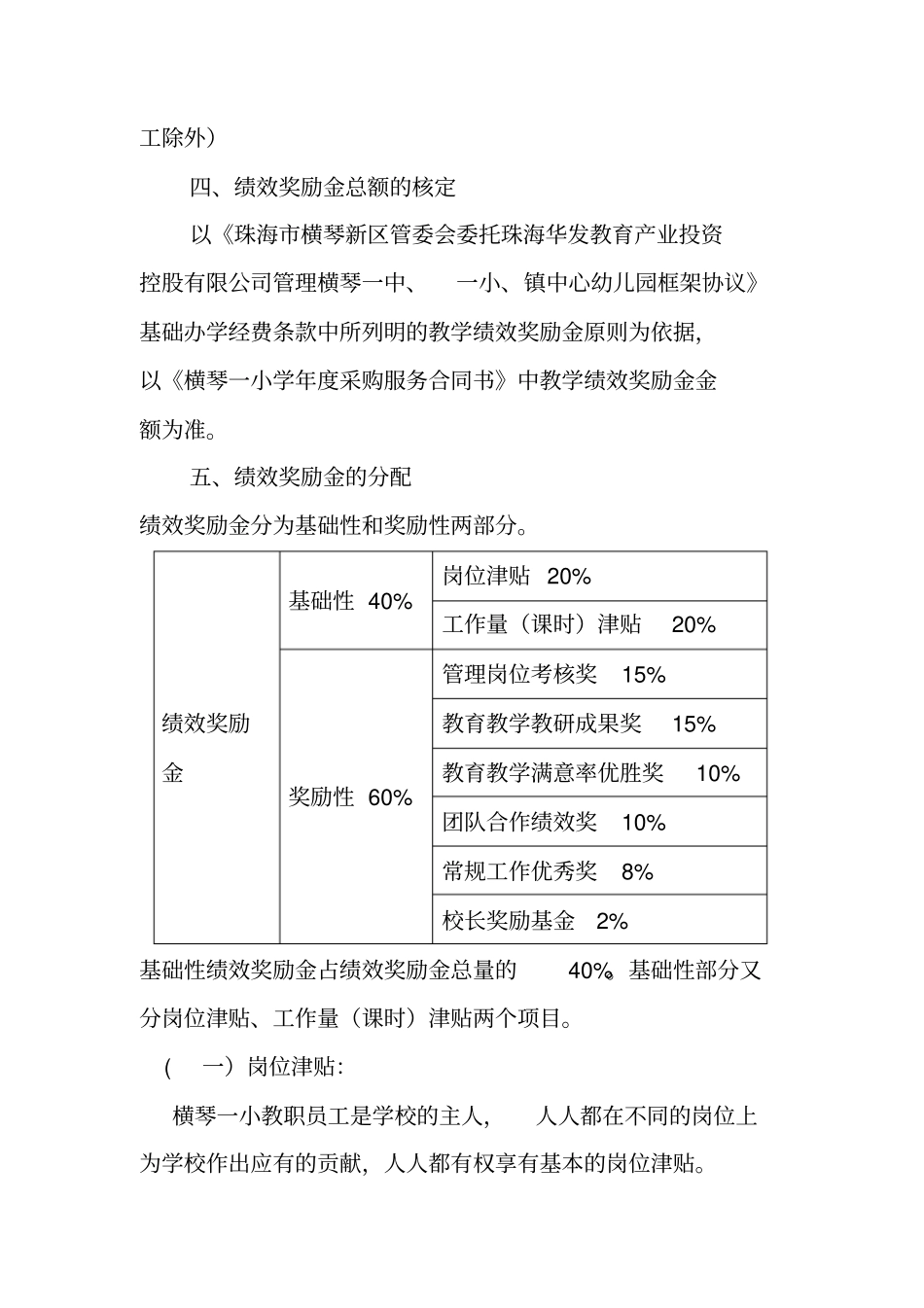 横琴新区第一小学教职员工绩效奖励实施方案_第2页