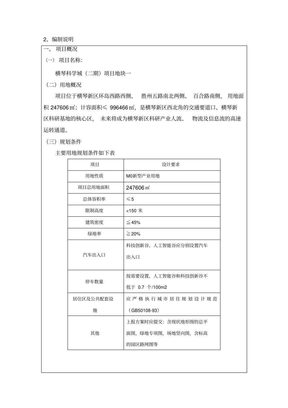 横琴科学城二期地块一建筑概念方案设计任务书_第2页
