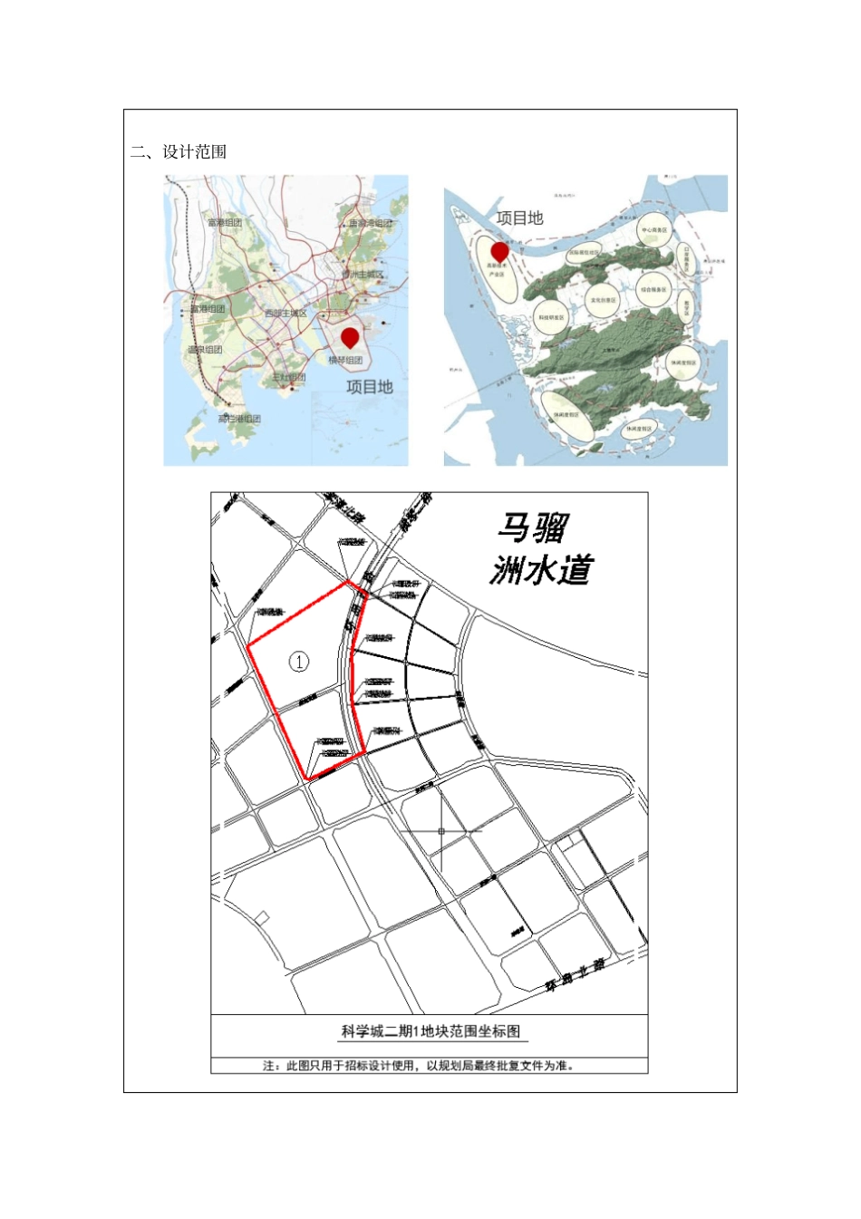 横琴科学城二期地块一建筑概念方案设计任务书_第3页