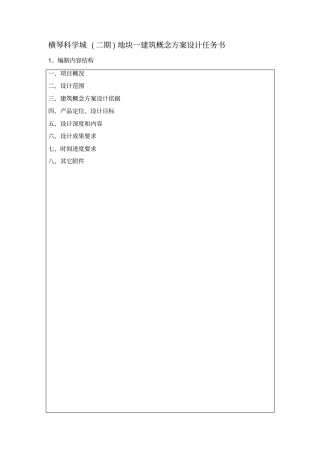 横琴科学城二期地块一建筑概念方案设计任务书