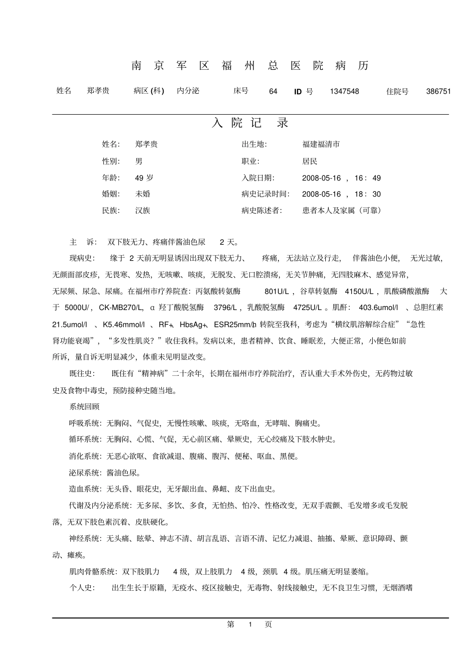 横纹肌溶解症教学_第1页