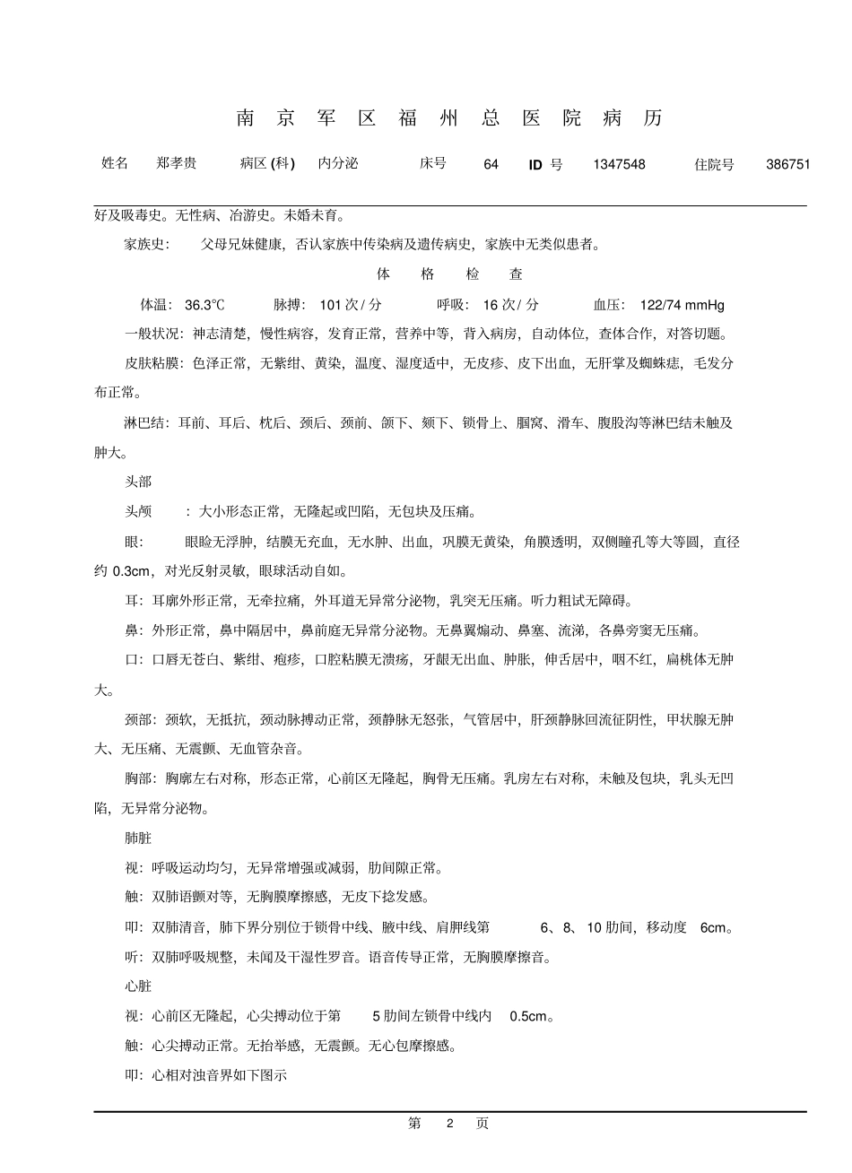 横纹肌溶解症教学_第2页