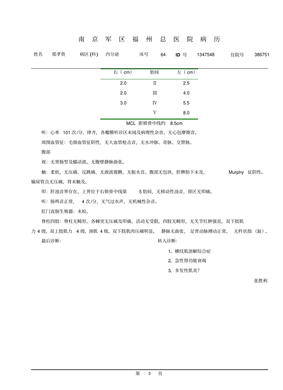 横纹肌溶解症教学_第3页