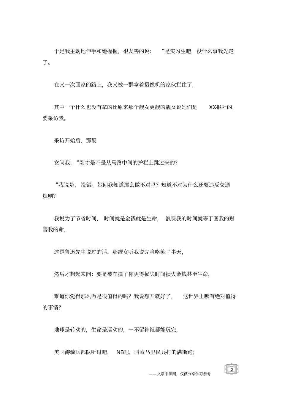 横穿马路被电台抓住采访要沉着应答_第2页